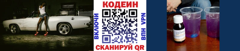 Codein напиток Lean (лин)  Черемхово 